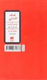 چکامه های متنبی